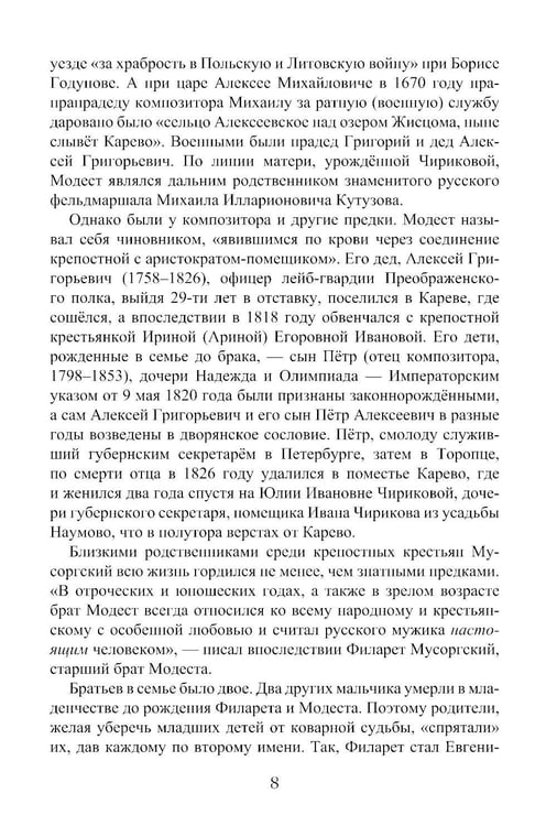 Дополнительное изображение книги «Модест Петрович Мусоргский»