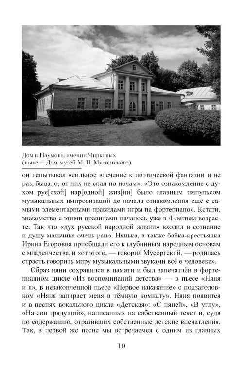 Дополнительное изображение книги «Модест Петрович Мусоргский»