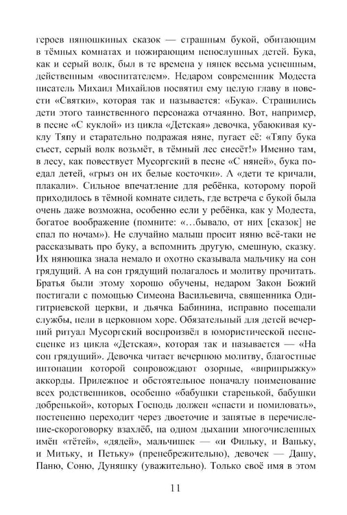 Дополнительное изображение книги «Модест Петрович Мусоргский»