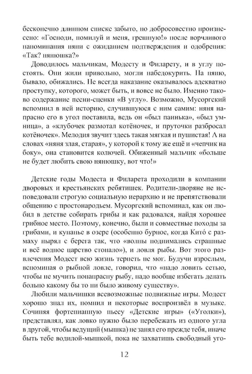 Дополнительное изображение книги «Модест Петрович Мусоргский»