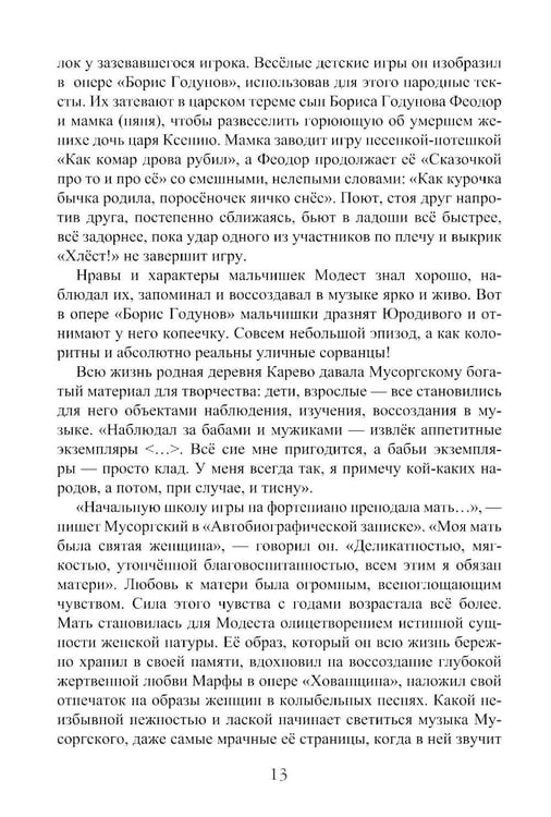 Дополнительное изображение книги «Модест Петрович Мусоргский»