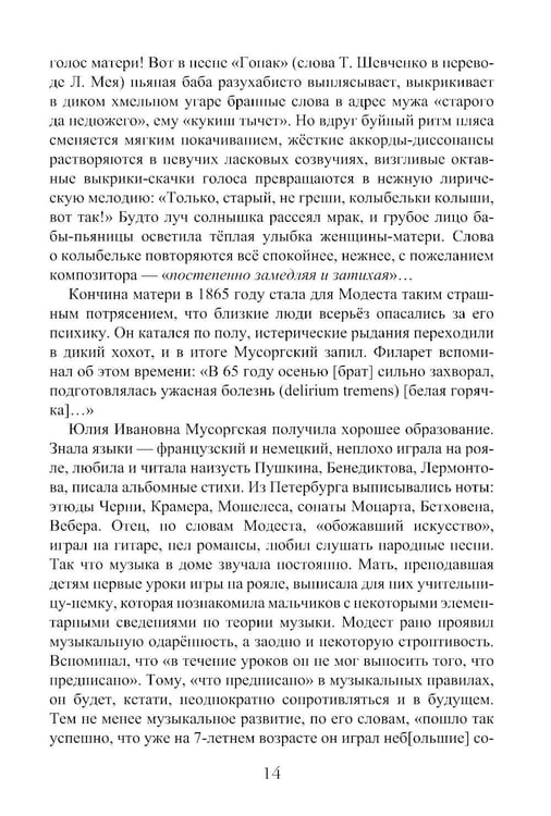 Дополнительное изображение книги «Модест Петрович Мусоргский»