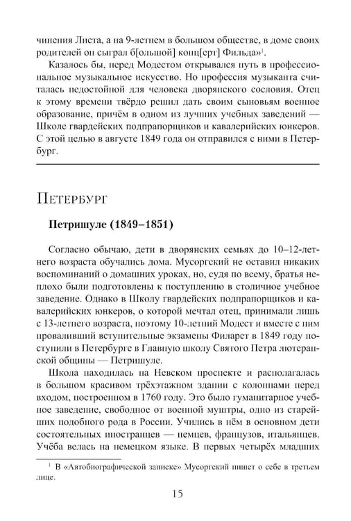 Дополнительное изображение книги «Модест Петрович Мусоргский»