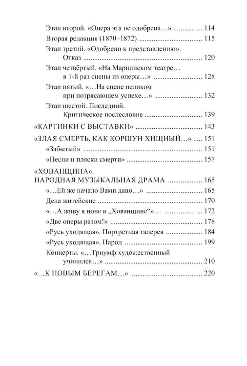 Дополнительное изображение книги «Модест Петрович Мусоргский»