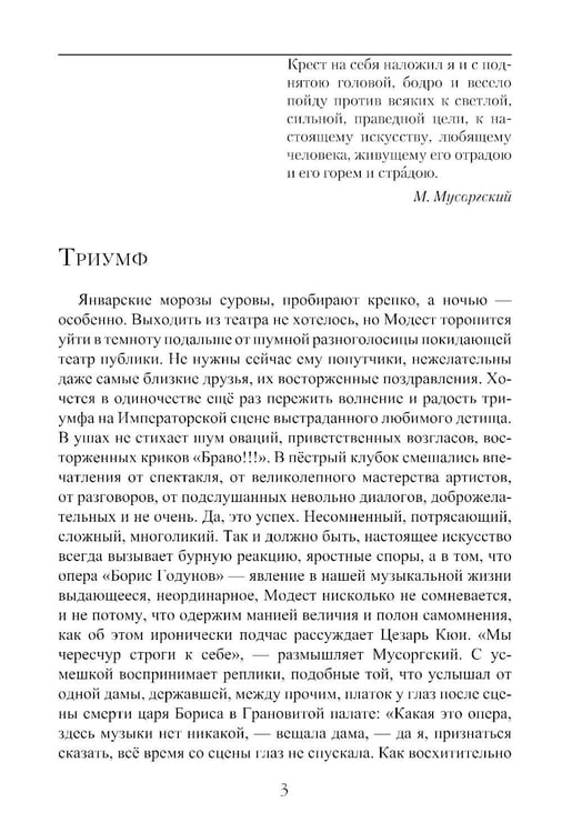 Дополнительное изображение книги «Модест Петрович Мусоргский»