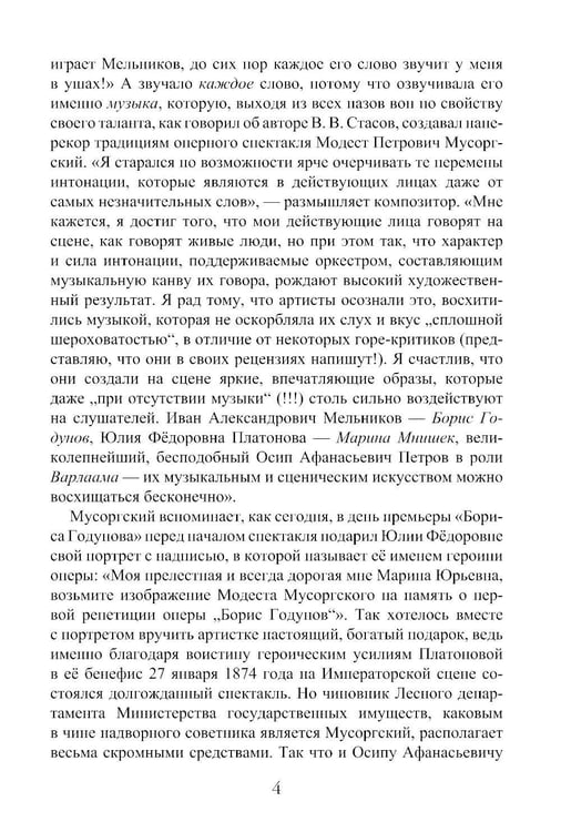 Дополнительное изображение книги «Модест Петрович Мусоргский»