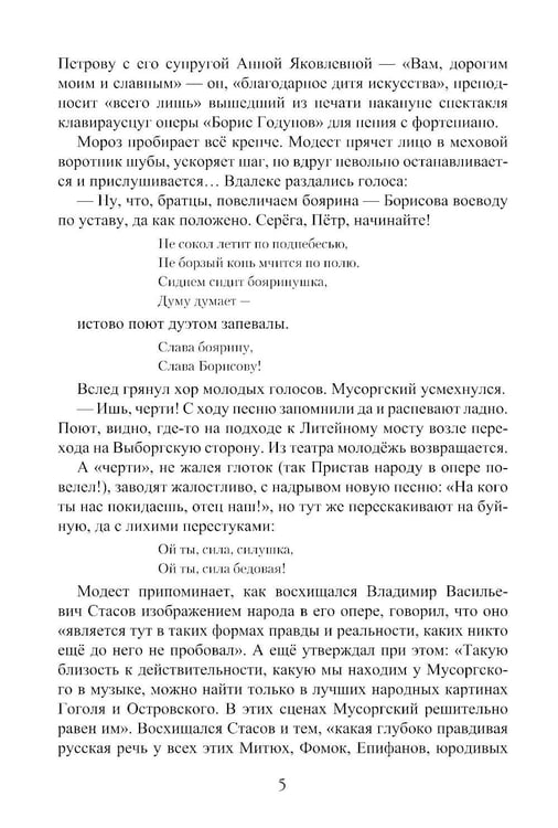 Дополнительное изображение книги «Модест Петрович Мусоргский»