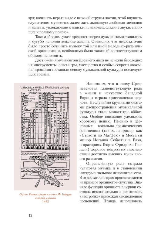 Дополнительное изображение книги «Искусство музыкального исполнительства»
