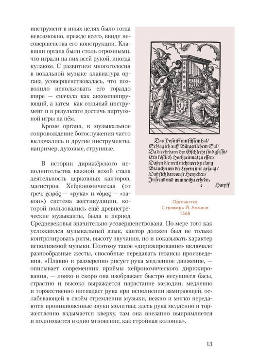 Дополнительное изображение книги «Искусство музыкального исполнительства»