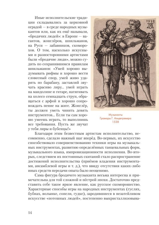 Дополнительное изображение книги «Искусство музыкального исполнительства»