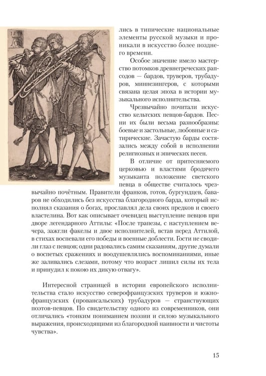 Дополнительное изображение книги «Искусство музыкального исполнительства»