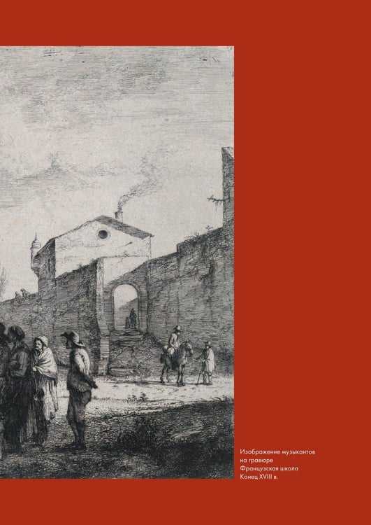 Дополнительное изображение книги «Искусство музыкального исполнительства»