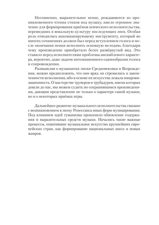 Дополнительное изображение книги «Искусство музыкального исполнительства»