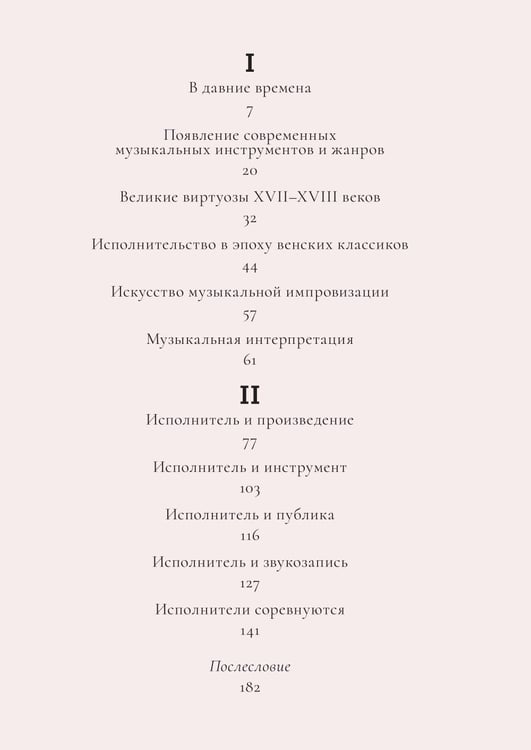 Дополнительное изображение книги «Искусство музыкального исполнительства»