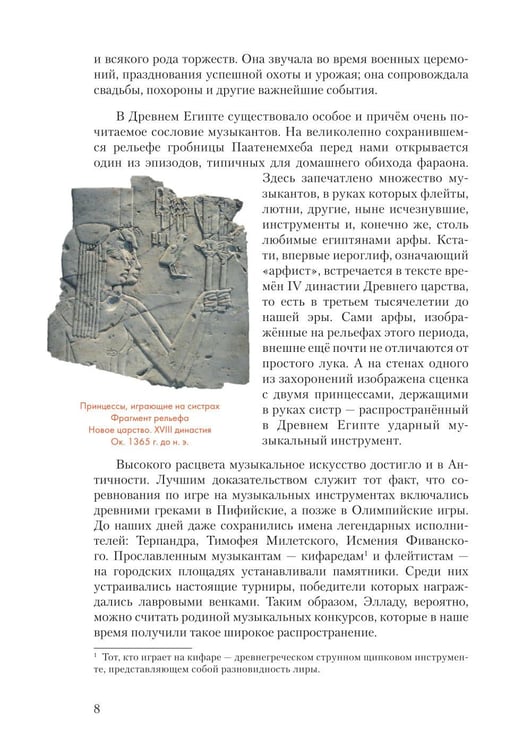 Дополнительное изображение книги «Искусство музыкального исполнительства»