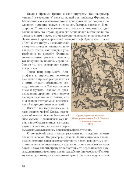 Дополнительное изображение книги «Искусство музыкального исполнительства»