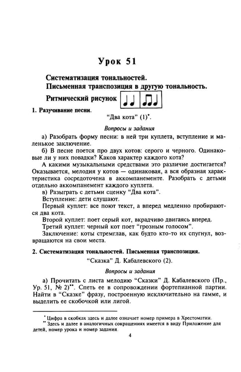 Дополнительное изображение книги «100 уроков сольфеджио для самых маленьких: методическое пособие с Приложением для детей и Хрестоматией. В 2 ч. Ч. 2 (Уроки 51-100)»