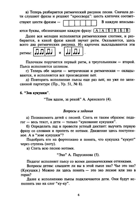Дополнительное изображение книги «100 уроков сольфеджио для самых маленьких: методическое пособие с Приложением для детей и Хрестоматией. В 2 ч. Ч. 2 (Уроки 51-100)»