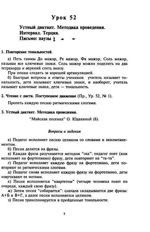 Дополнительное изображение книги «100 уроков сольфеджио для самых маленьких: методическое пособие с Приложением для детей и Хрестоматией. В 2 ч. Ч. 2 (Уроки 51-100)»