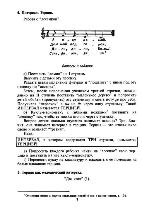 Дополнительное изображение книги «100 уроков сольфеджио для самых маленьких: методическое пособие с Приложением для детей и Хрестоматией. В 2 ч. Ч. 2 (Уроки 51-100)»