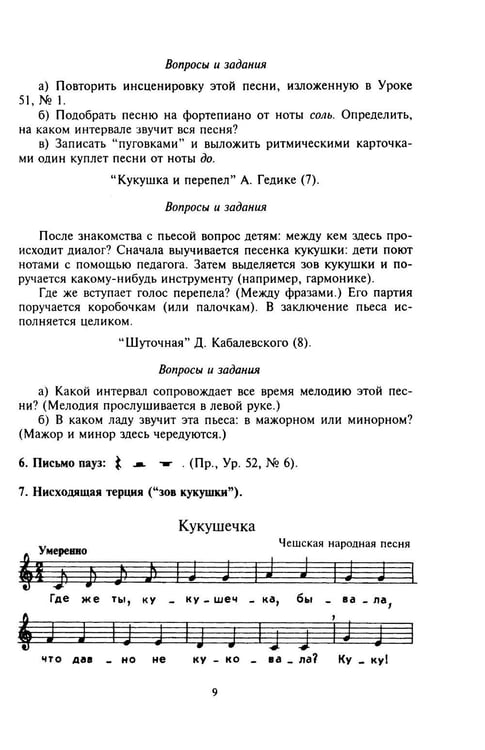 Дополнительное изображение книги «100 уроков сольфеджио для самых маленьких: методическое пособие с Приложением для детей и Хрестоматией. В 2 ч. Ч. 2 (Уроки 51-100)»