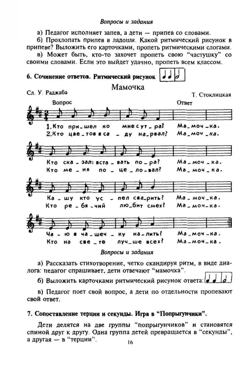 Дополнительное изображение книги «100 уроков сольфеджио для самых маленьких: методическое пособие с Приложением для детей и Хрестоматией. В 2 ч. Ч. 2 (Уроки 51-100)»