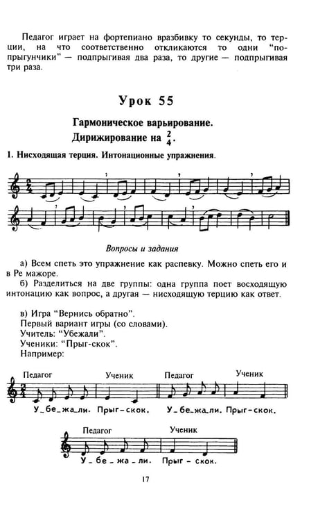 Дополнительное изображение книги «100 уроков сольфеджио для самых маленьких: методическое пособие с Приложением для детей и Хрестоматией. В 2 ч. Ч. 2 (Уроки 51-100)»