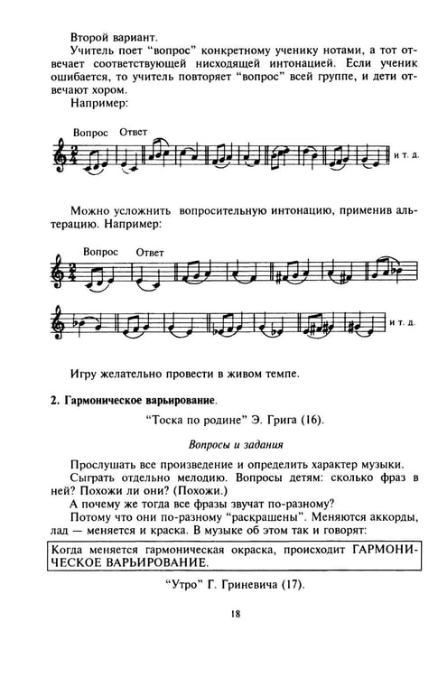 Дополнительное изображение книги «100 уроков сольфеджио для самых маленьких: методическое пособие с Приложением для детей и Хрестоматией. В 2 ч. Ч. 2 (Уроки 51-100)»