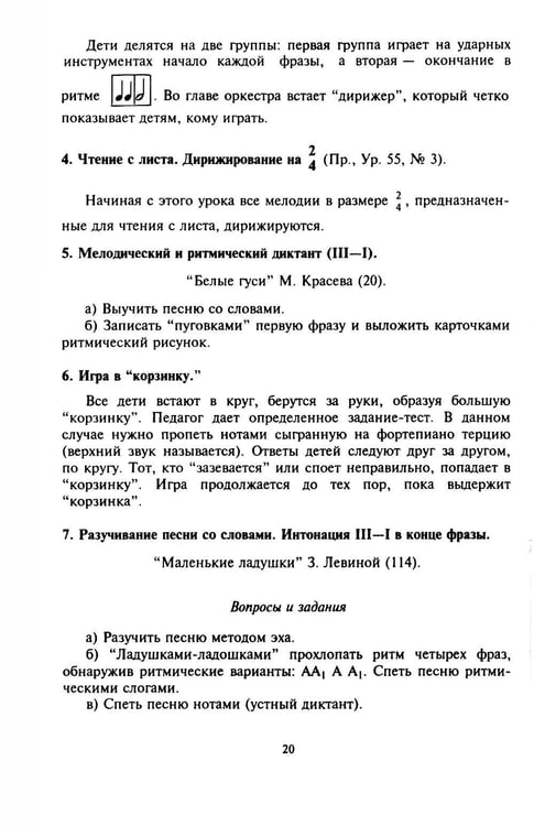 Дополнительное изображение книги «100 уроков сольфеджио для самых маленьких: методическое пособие с Приложением для детей и Хрестоматией. В 2 ч. Ч. 2 (Уроки 51-100)»