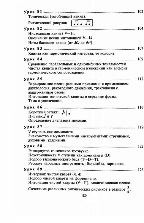 Дополнительное изображение книги «100 уроков сольфеджио для самых маленьких: методическое пособие с Приложением для детей и Хрестоматией. В 2 ч. Ч. 2 (Уроки 51-100)»