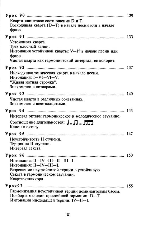 Дополнительное изображение книги «100 уроков сольфеджио для самых маленьких: методическое пособие с Приложением для детей и Хрестоматией. В 2 ч. Ч. 2 (Уроки 51-100)»