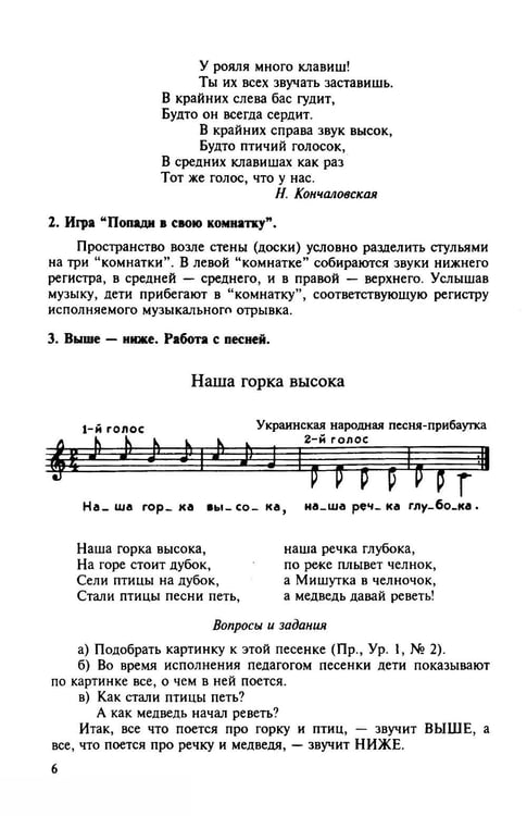 Дополнительное изображение книги «100 уроков сольфеджио для самых маленьких: методическое пособие с Приложением для детей и Хрестоматией. В 2 ч. Ч. 1 (Уроки 1-50)»