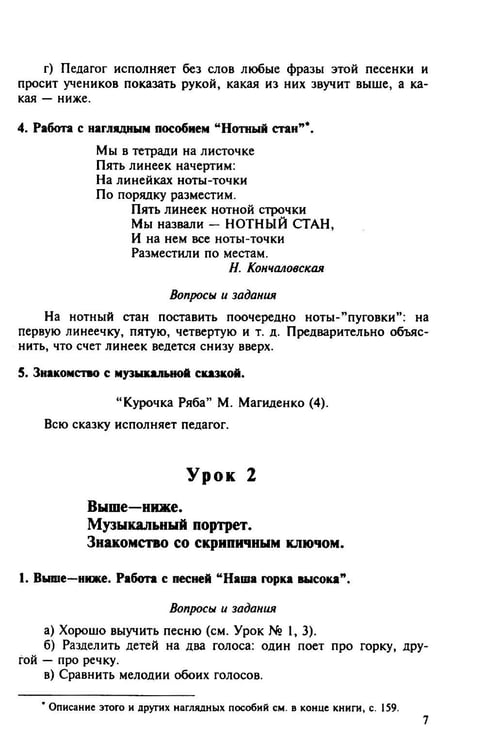 Дополнительное изображение книги «100 уроков сольфеджио для самых маленьких: методическое пособие с Приложением для детей и Хрестоматией. В 2 ч. Ч. 1 (Уроки 1-50)»
