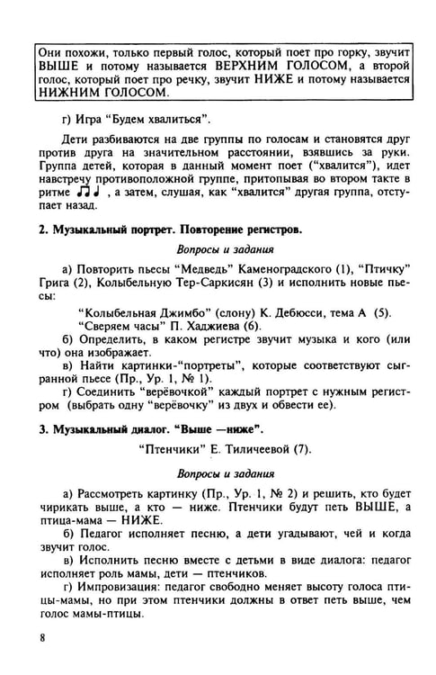 Дополнительное изображение книги «100 уроков сольфеджио для самых маленьких: методическое пособие с Приложением для детей и Хрестоматией. В 2 ч. Ч. 1 (Уроки 1-50)»