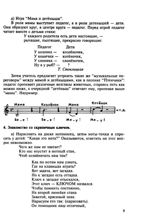 Дополнительное изображение книги «100 уроков сольфеджио для самых маленьких: методическое пособие с Приложением для детей и Хрестоматией. В 2 ч. Ч. 1 (Уроки 1-50)»