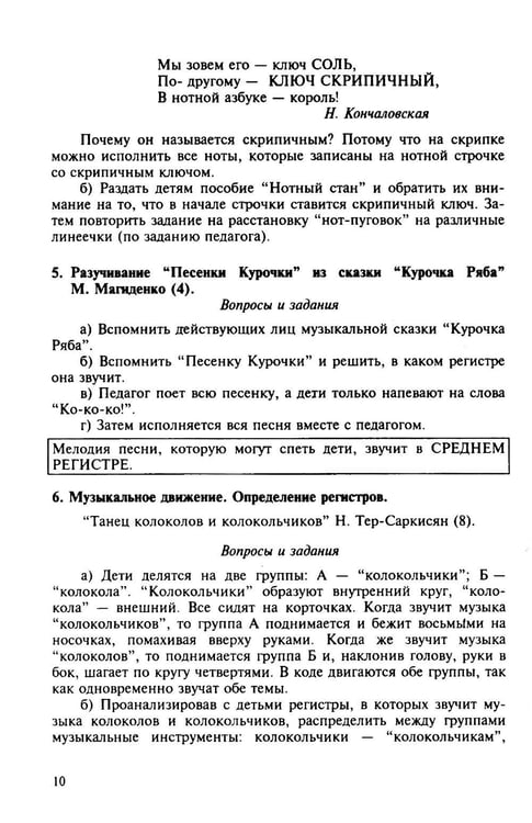 Дополнительное изображение книги «100 уроков сольфеджио для самых маленьких: методическое пособие с Приложением для детей и Хрестоматией. В 2 ч. Ч. 1 (Уроки 1-50)»
