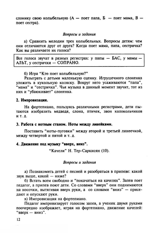 Дополнительное изображение книги «100 уроков сольфеджио для самых маленьких: методическое пособие с Приложением для детей и Хрестоматией. В 2 ч. Ч. 1 (Уроки 1-50)»