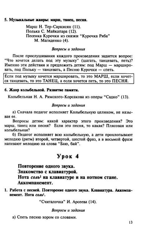 Дополнительное изображение книги «100 уроков сольфеджио для самых маленьких: методическое пособие с Приложением для детей и Хрестоматией. В 2 ч. Ч. 1 (Уроки 1-50)»