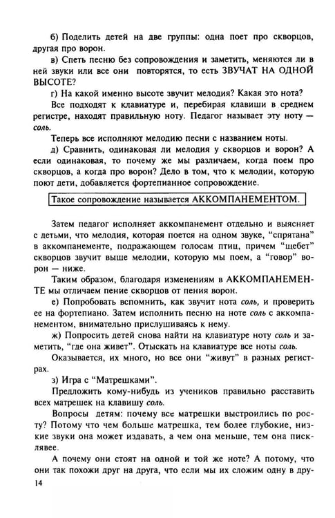 Дополнительное изображение книги «100 уроков сольфеджио для самых маленьких: методическое пособие с Приложением для детей и Хрестоматией. В 2 ч. Ч. 1 (Уроки 1-50)»