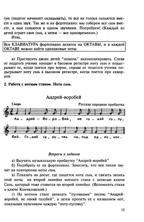 Дополнительное изображение книги «100 уроков сольфеджио для самых маленьких: методическое пособие с Приложением для детей и Хрестоматией. В 2 ч. Ч. 1 (Уроки 1-50)»
