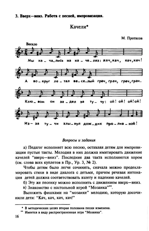 Дополнительное изображение книги «100 уроков сольфеджио для самых маленьких: методическое пособие с Приложением для детей и Хрестоматией. В 2 ч. Ч. 1 (Уроки 1-50)»