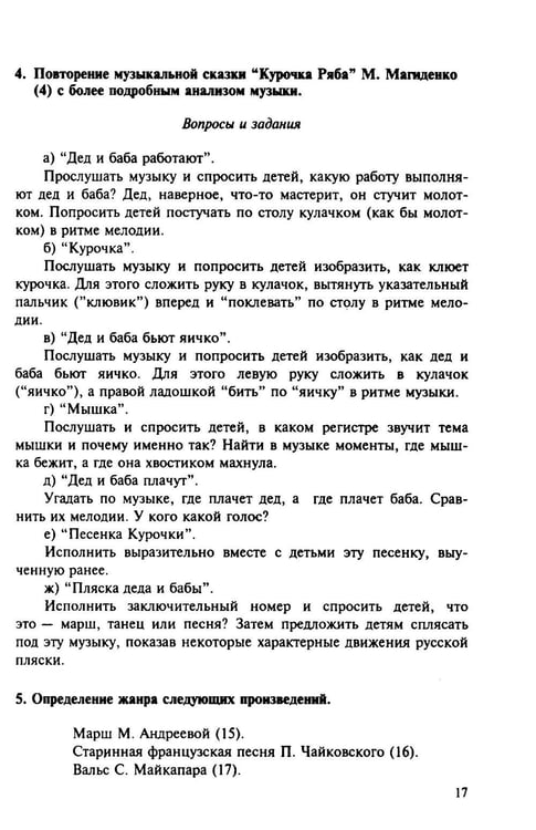 Дополнительное изображение книги «100 уроков сольфеджио для самых маленьких: методическое пособие с Приложением для детей и Хрестоматией. В 2 ч. Ч. 1 (Уроки 1-50)»