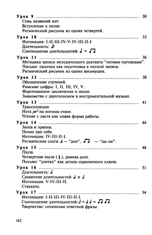 Дополнительное изображение книги «100 уроков сольфеджио для самых маленьких: методическое пособие с Приложением для детей и Хрестоматией. В 2 ч. Ч. 1 (Уроки 1-50)»