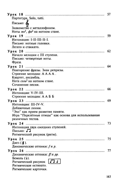 Дополнительное изображение книги «100 уроков сольфеджио для самых маленьких: методическое пособие с Приложением для детей и Хрестоматией. В 2 ч. Ч. 1 (Уроки 1-50)»