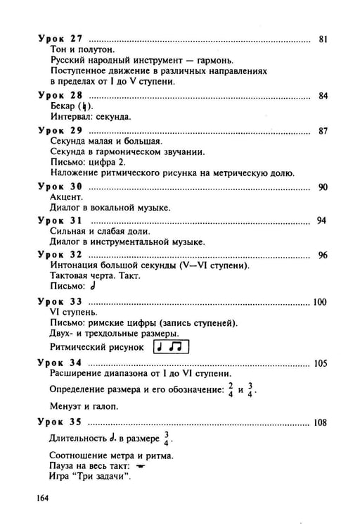 Дополнительное изображение книги «100 уроков сольфеджио для самых маленьких: методическое пособие с Приложением для детей и Хрестоматией. В 2 ч. Ч. 1 (Уроки 1-50)»