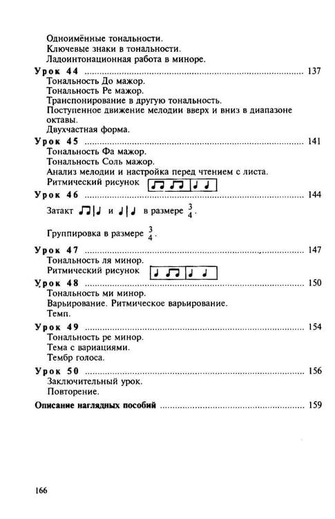 Дополнительное изображение книги «100 уроков сольфеджио для самых маленьких: методическое пособие с Приложением для детей и Хрестоматией. В 2 ч. Ч. 1 (Уроки 1-50)»