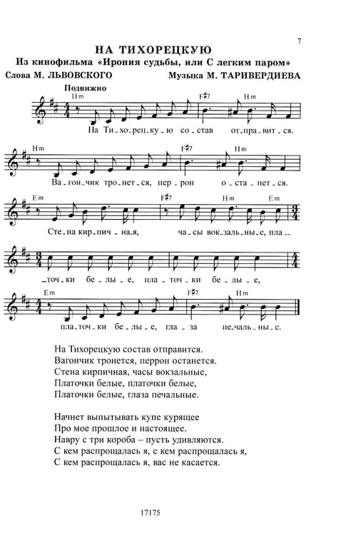 Дополнительное изображение книги «Наше старое кино. Вып. 3: популярные песни из кинофильмов 70-80-х годов: мелодии и тексты»