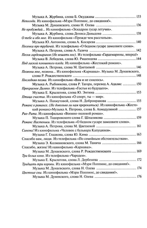 Дополнительное изображение книги «Наше старое кино. Вып. 3: популярные песни из кинофильмов 70-80-х годов: мелодии и тексты»
