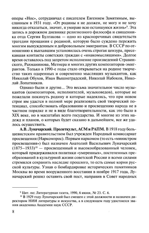 Дополнительное изображение книги «Русская музыкальная литература: Учебное пособие. Вып. 5»