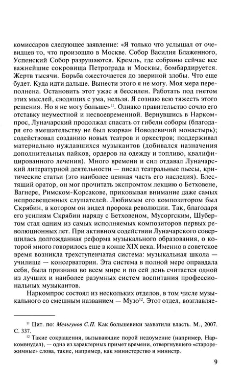 Дополнительное изображение книги «Русская музыкальная литература: Учебное пособие. Вып. 5»
